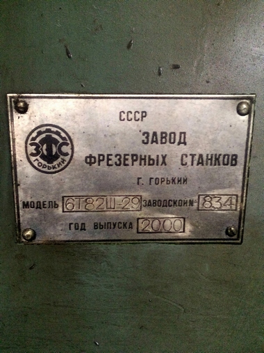 станок фрезерный 6Т82Ш