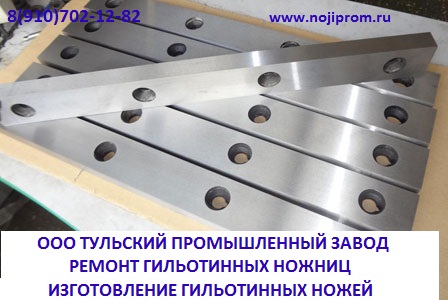 Нож гильотинный 590х60х20мм купить от производителя. Изготовление, продажа, шлиф