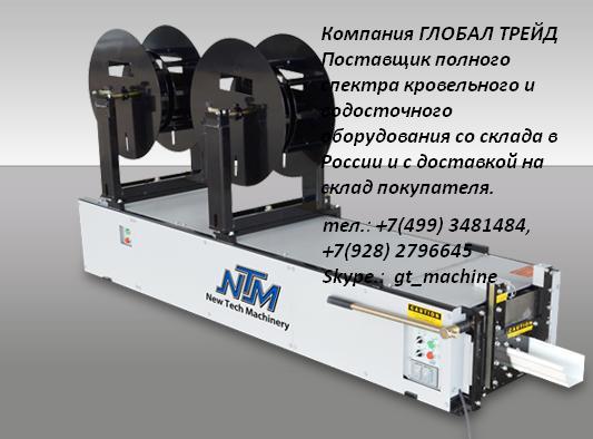 Желобстанок   NEW TECH MACHINERY USA